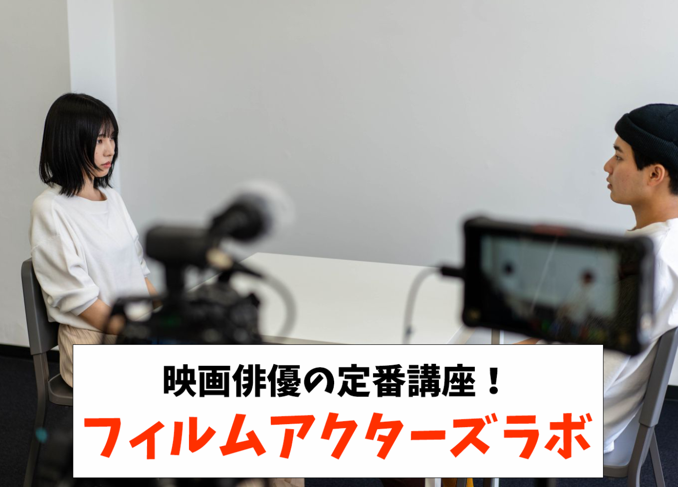 アクターズラボ