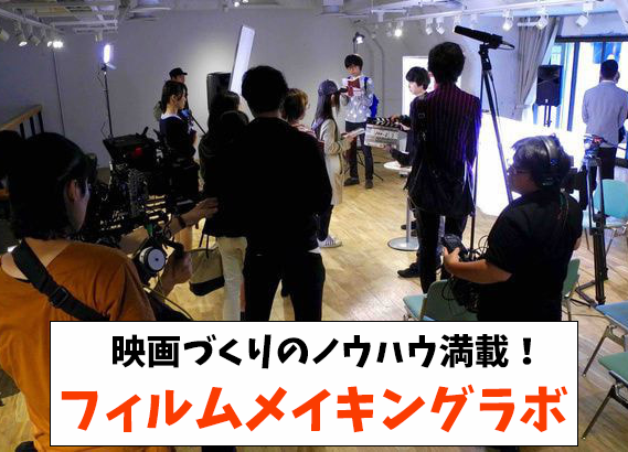 メイキングラボ